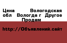 Polaroid 636 Close Up › Цена ­ 500 - Вологодская обл., Вологда г. Другое » Продам   